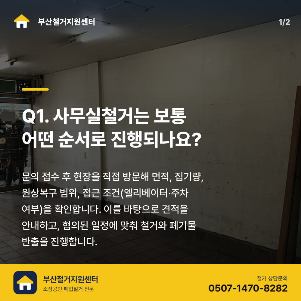철거 전 현장