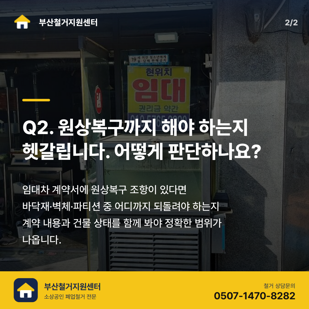 철거 진행