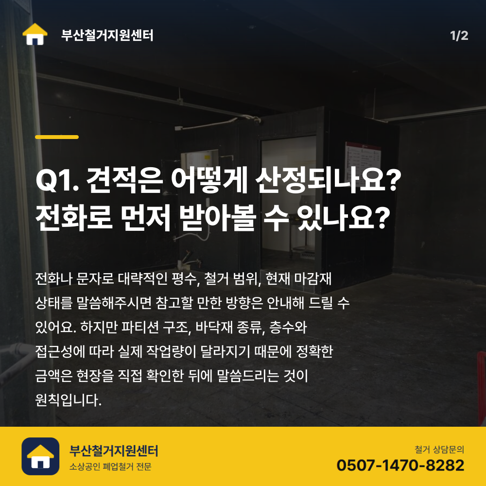 철거 전 현장