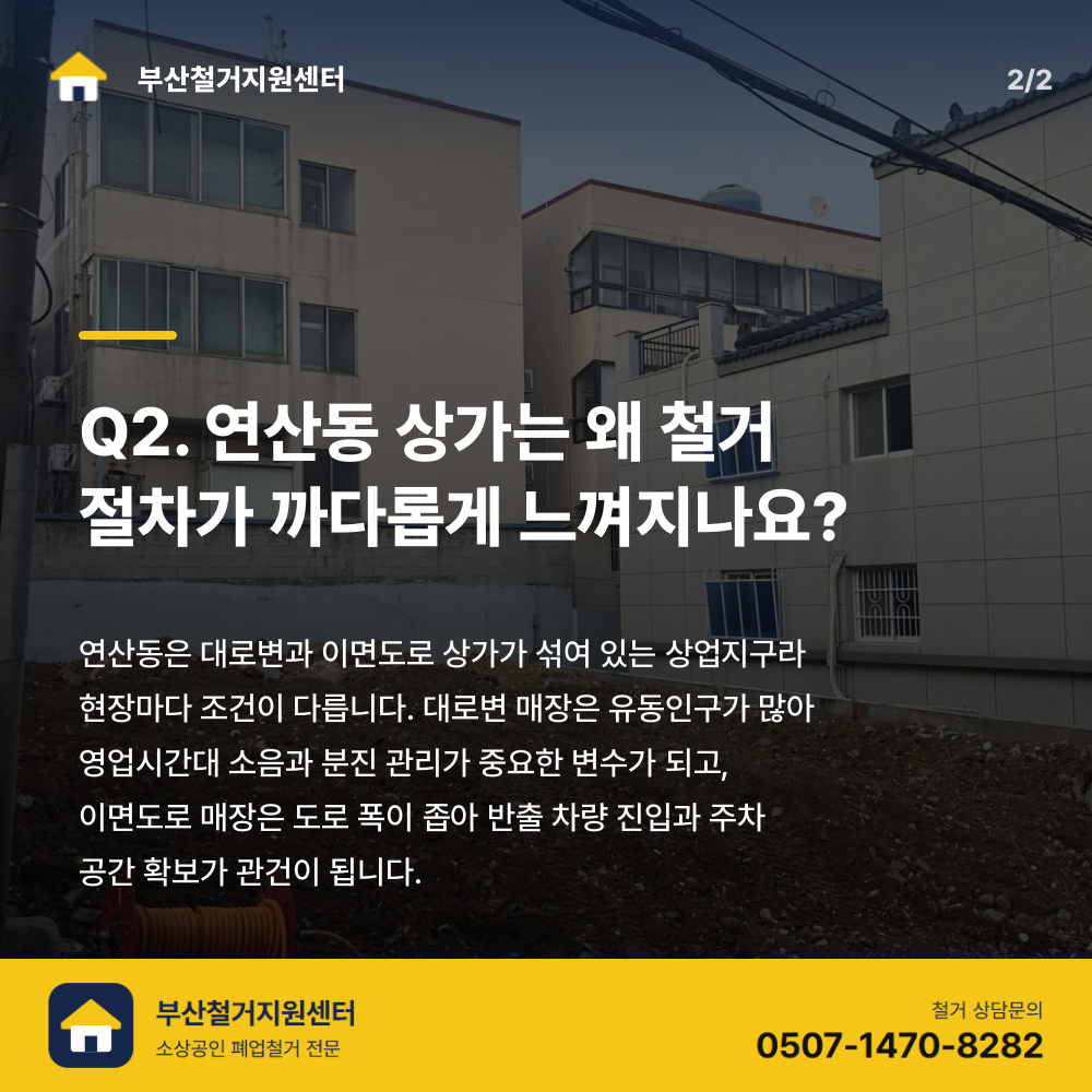 철거 진행