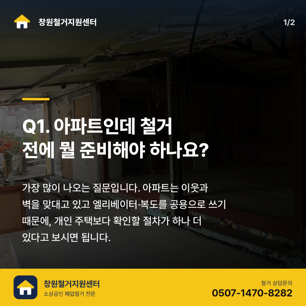 철거 전 현장