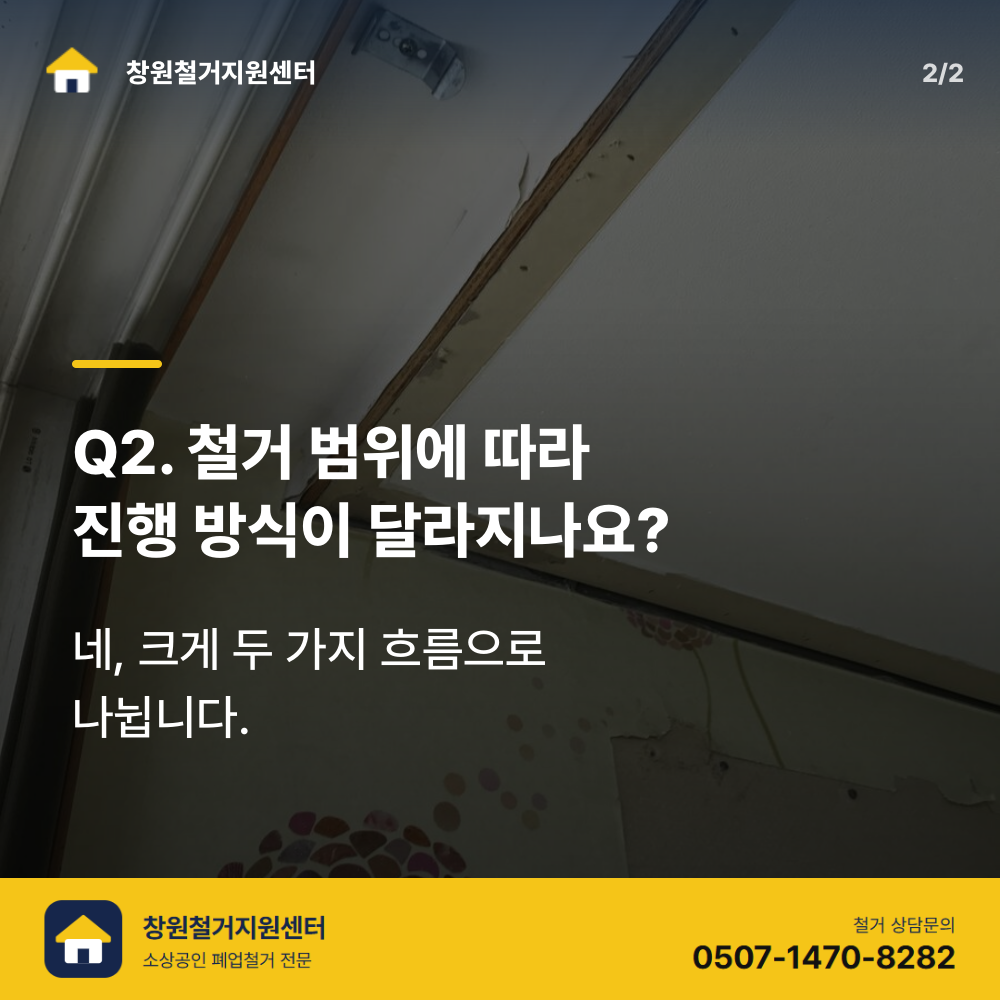 철거 진행
