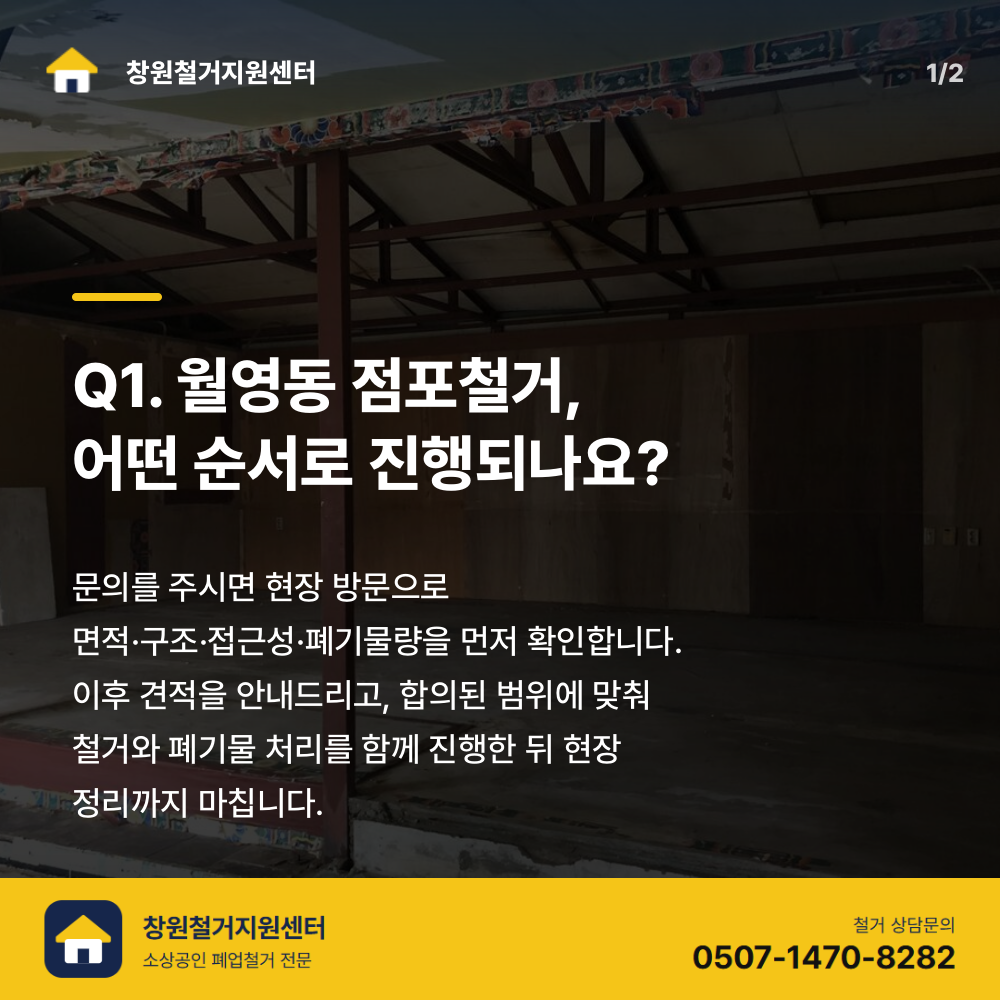철거 전 현장