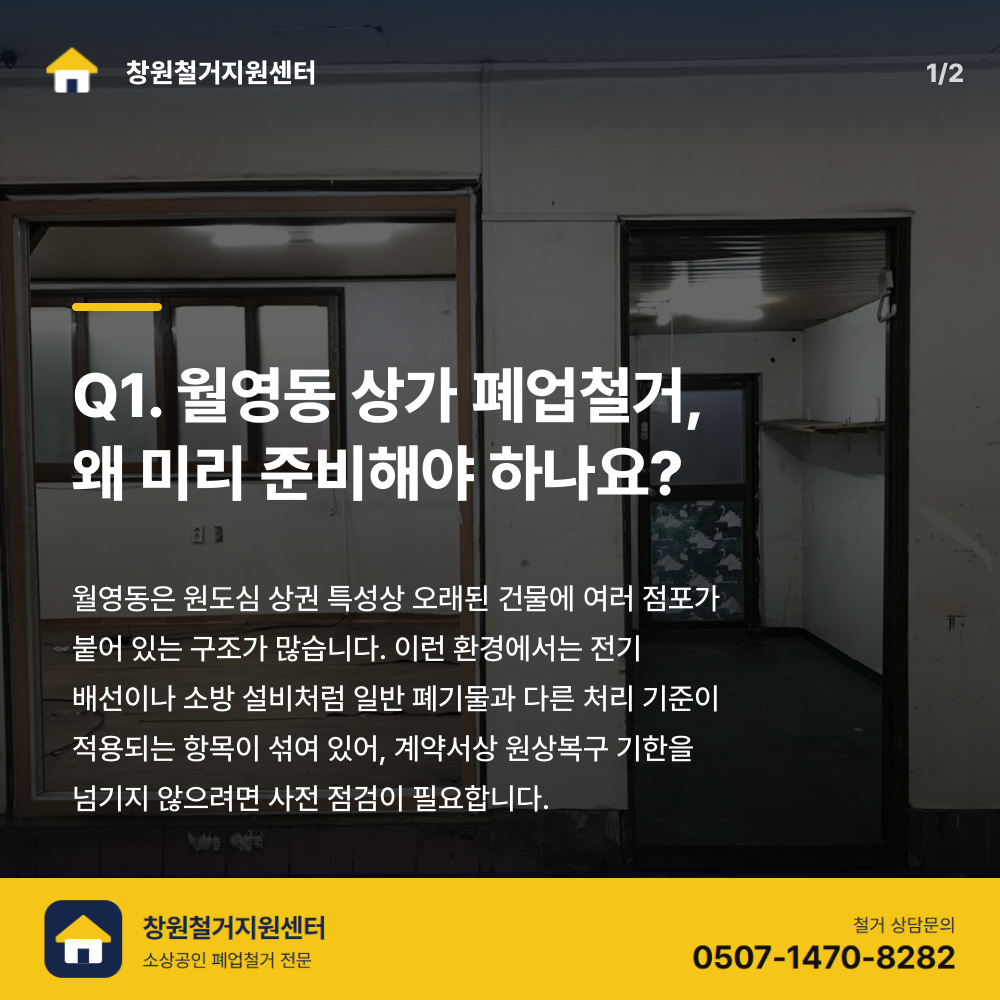 철거 전 현장