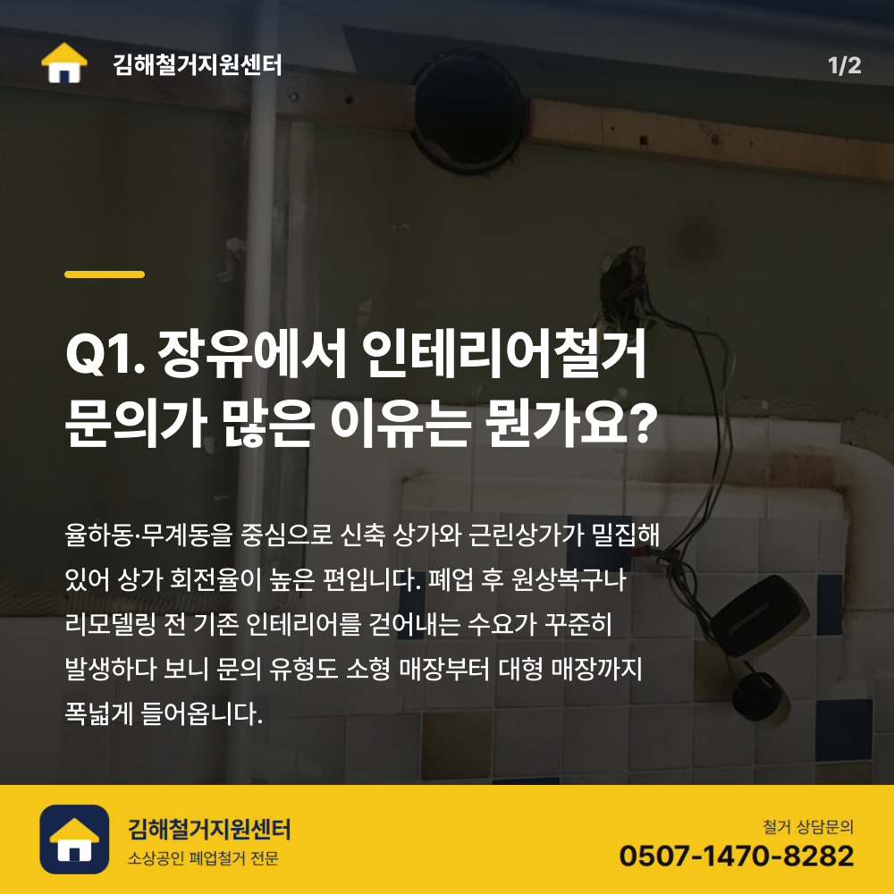철거 전 현장