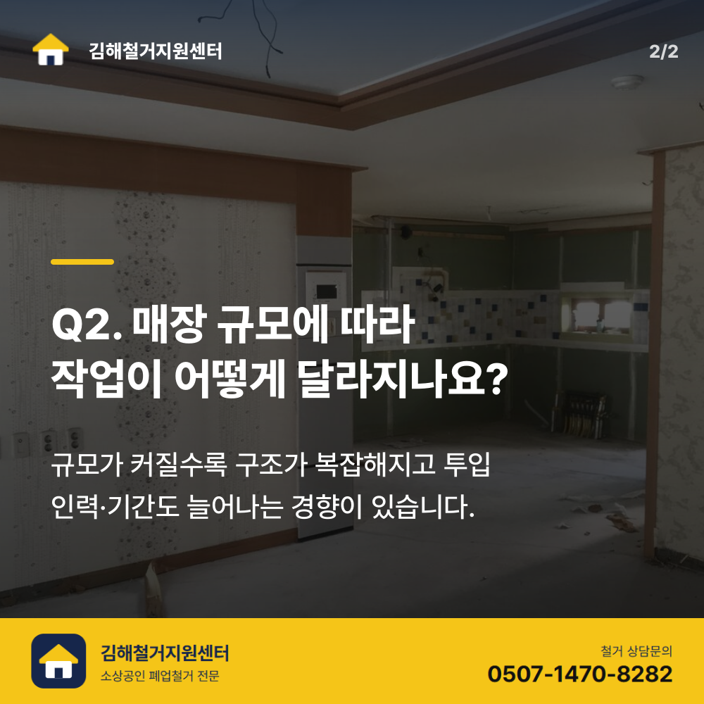 철거 진행