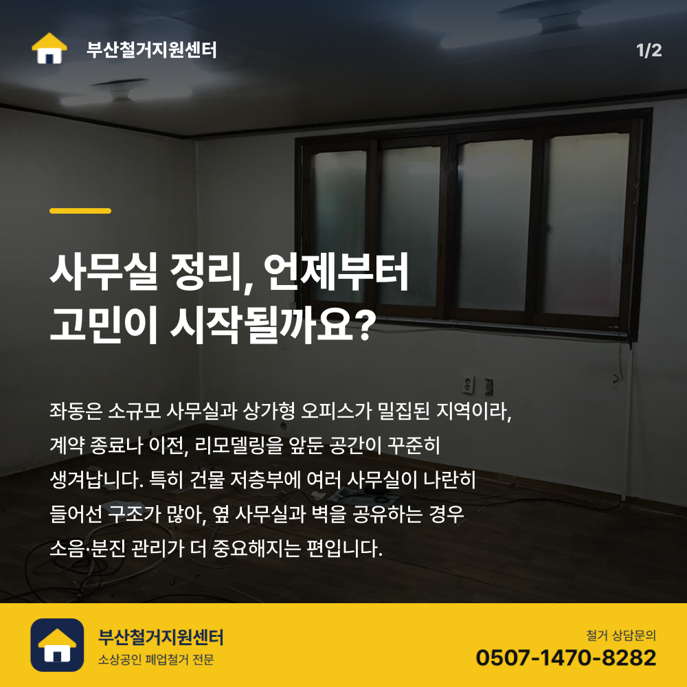 철거 전 현장