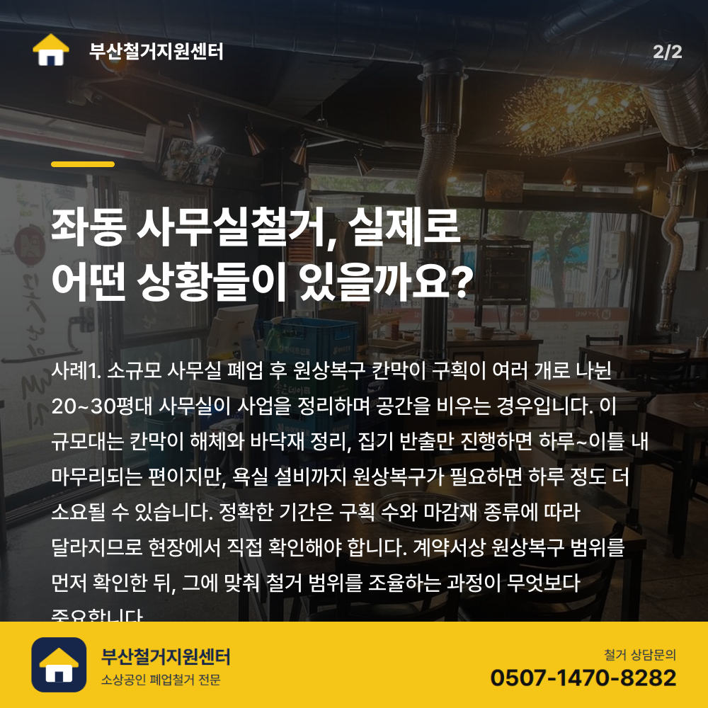 철거 진행