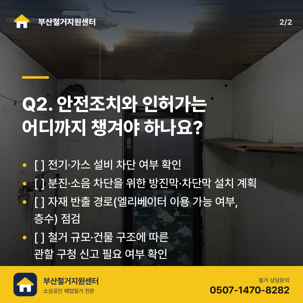 철거 진행