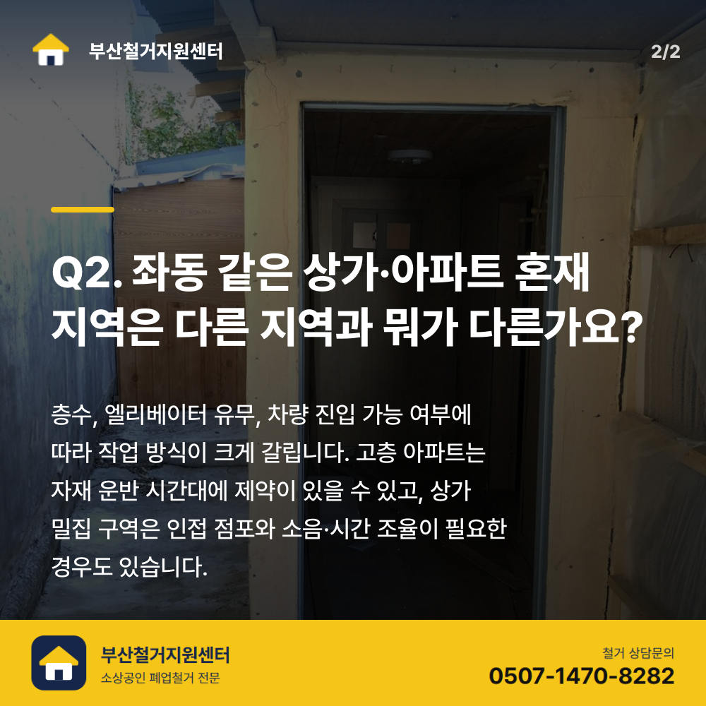 철거 진행