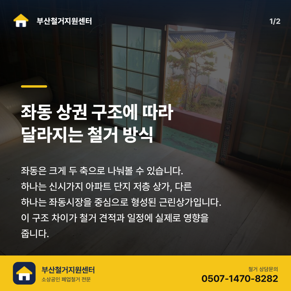 철거 전 현장