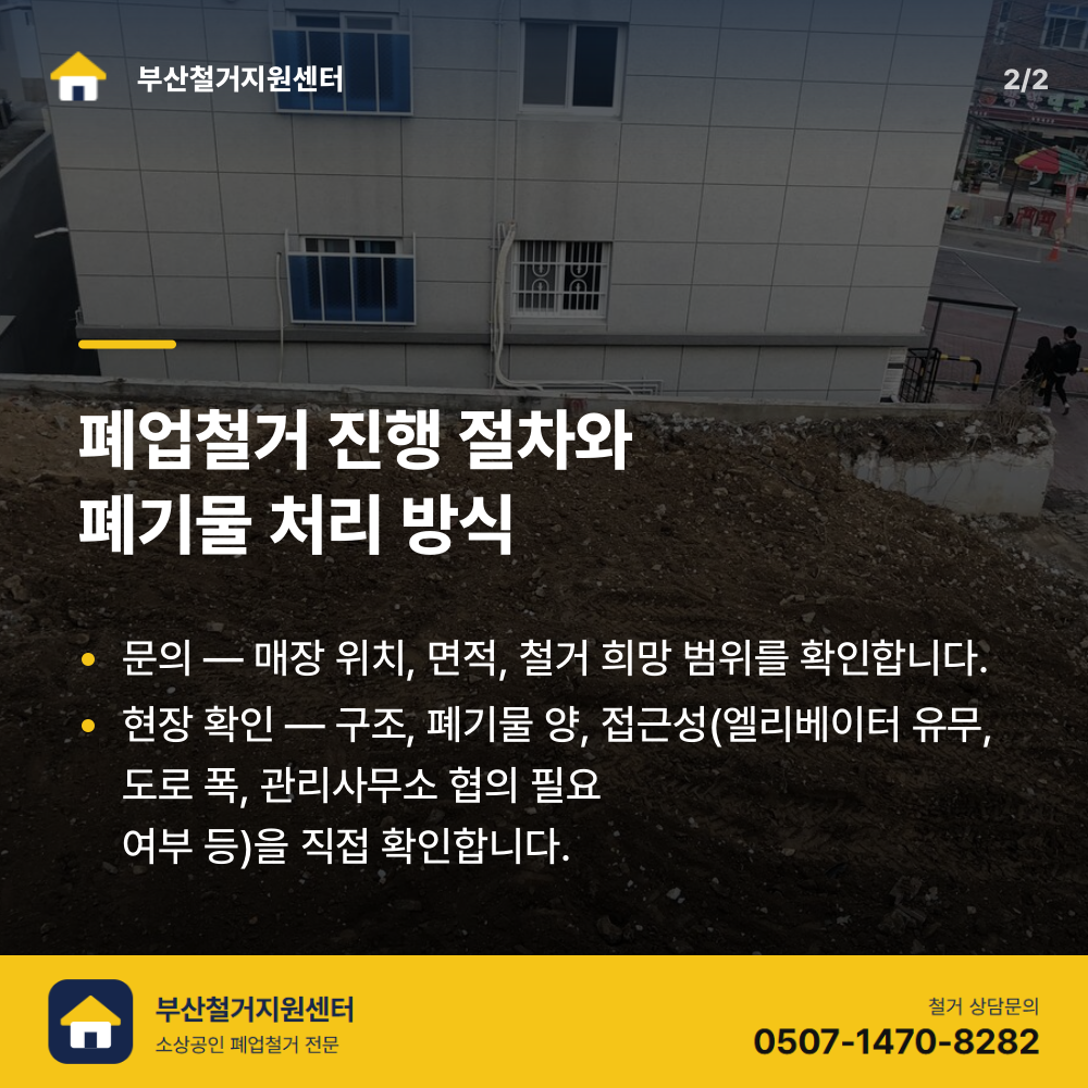 철거 진행