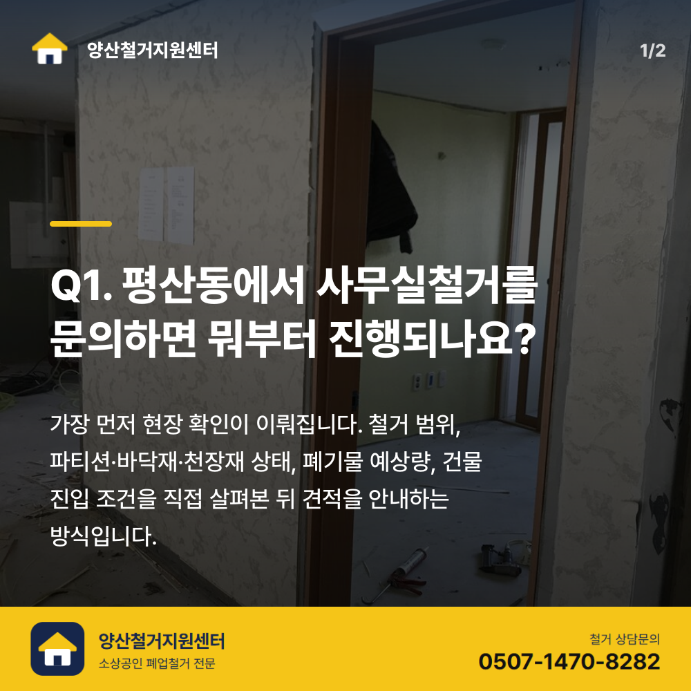 철거 전 현장