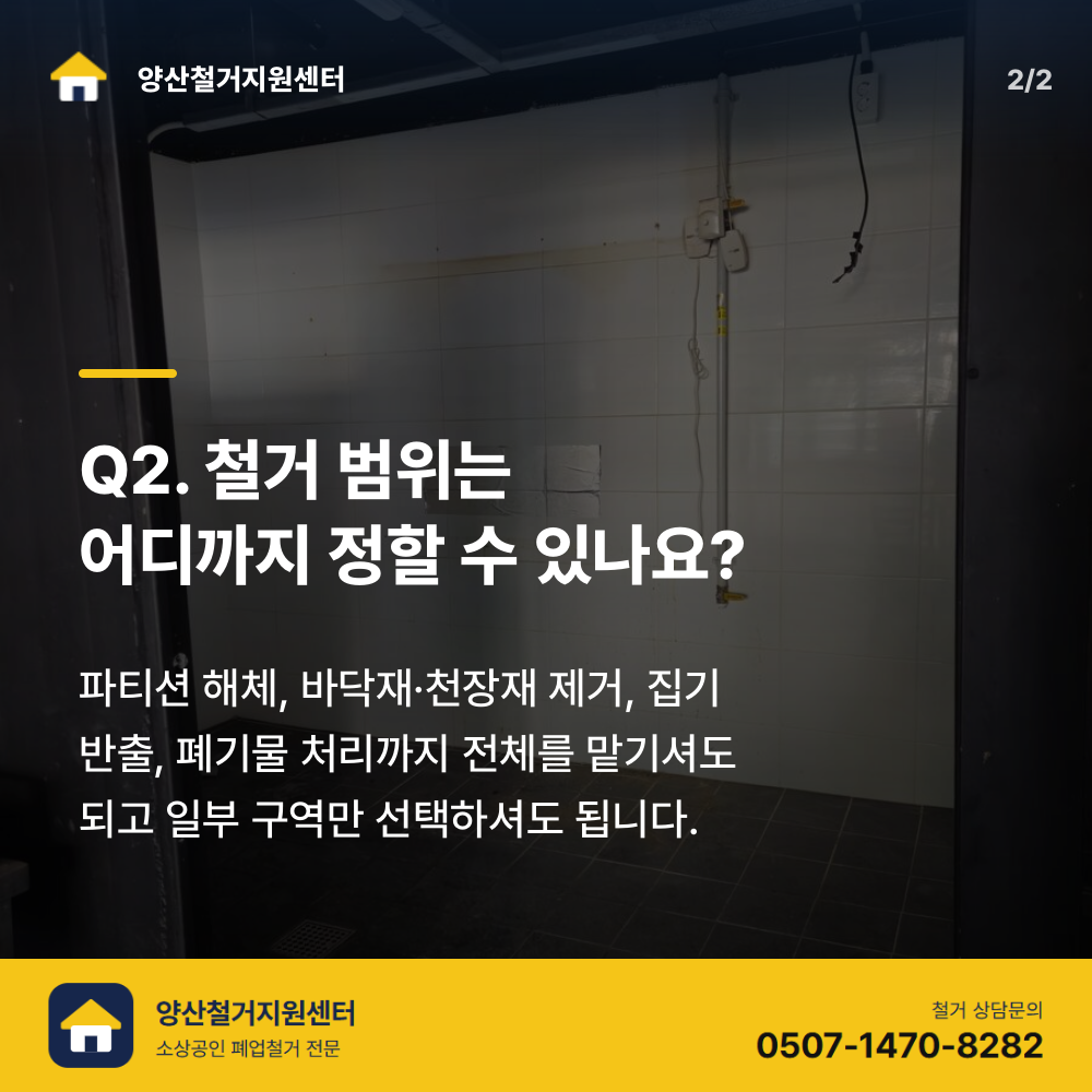 철거 진행