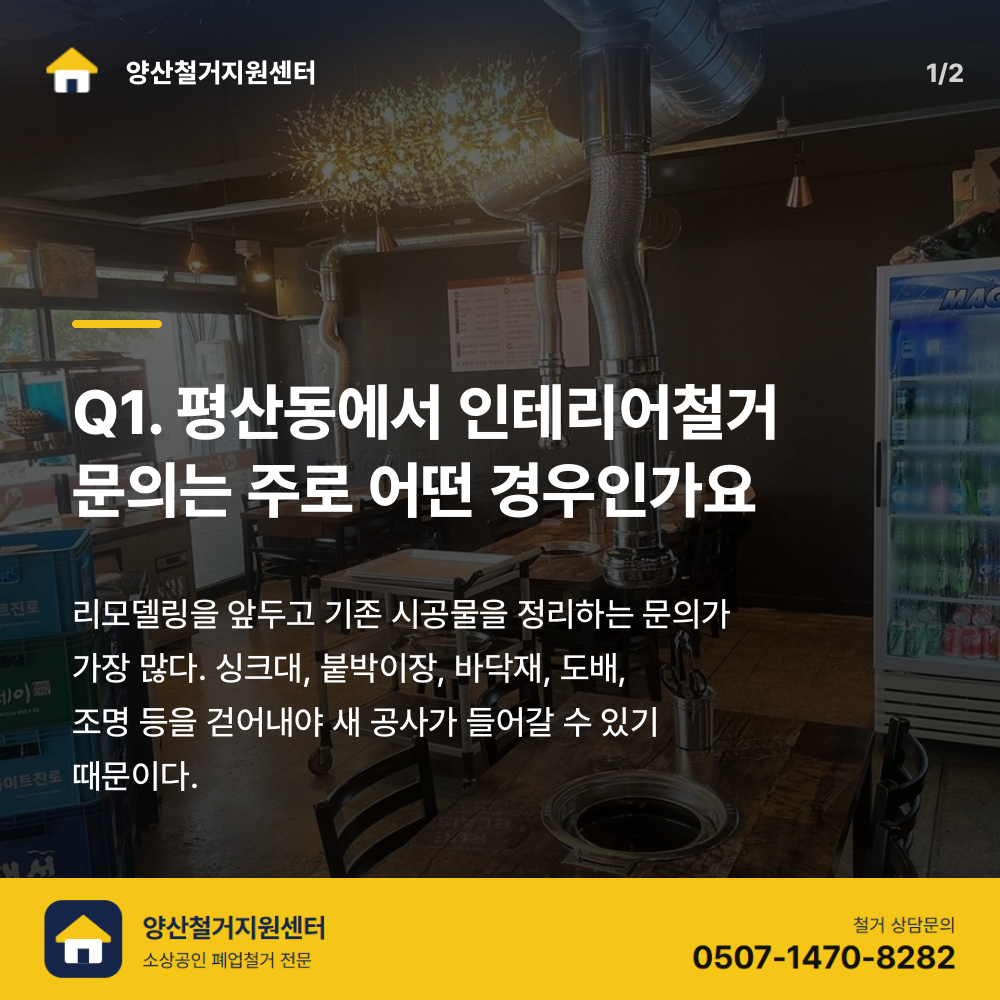 철거 전 현장
