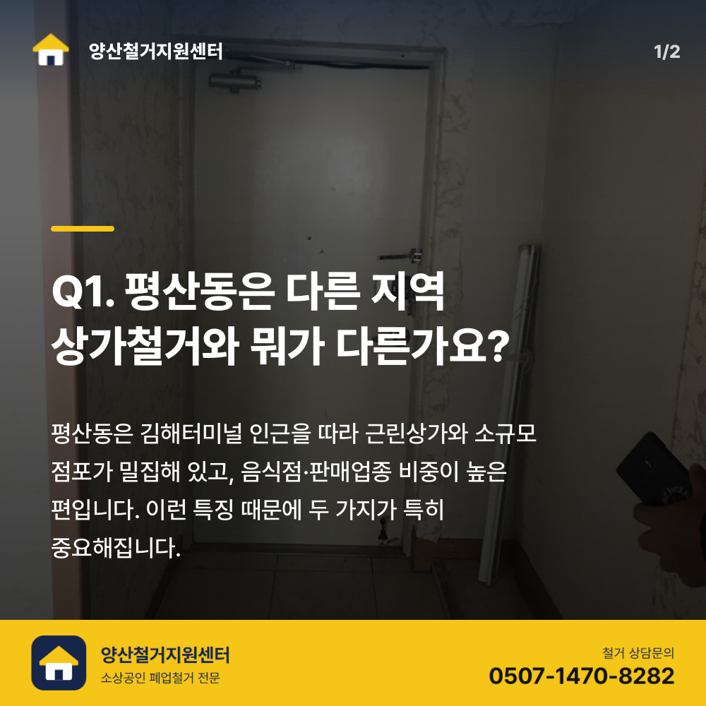 철거 전 현장