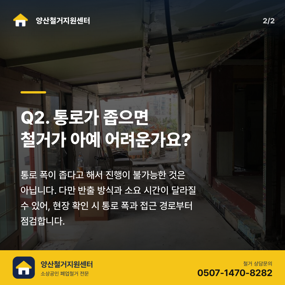 철거 진행