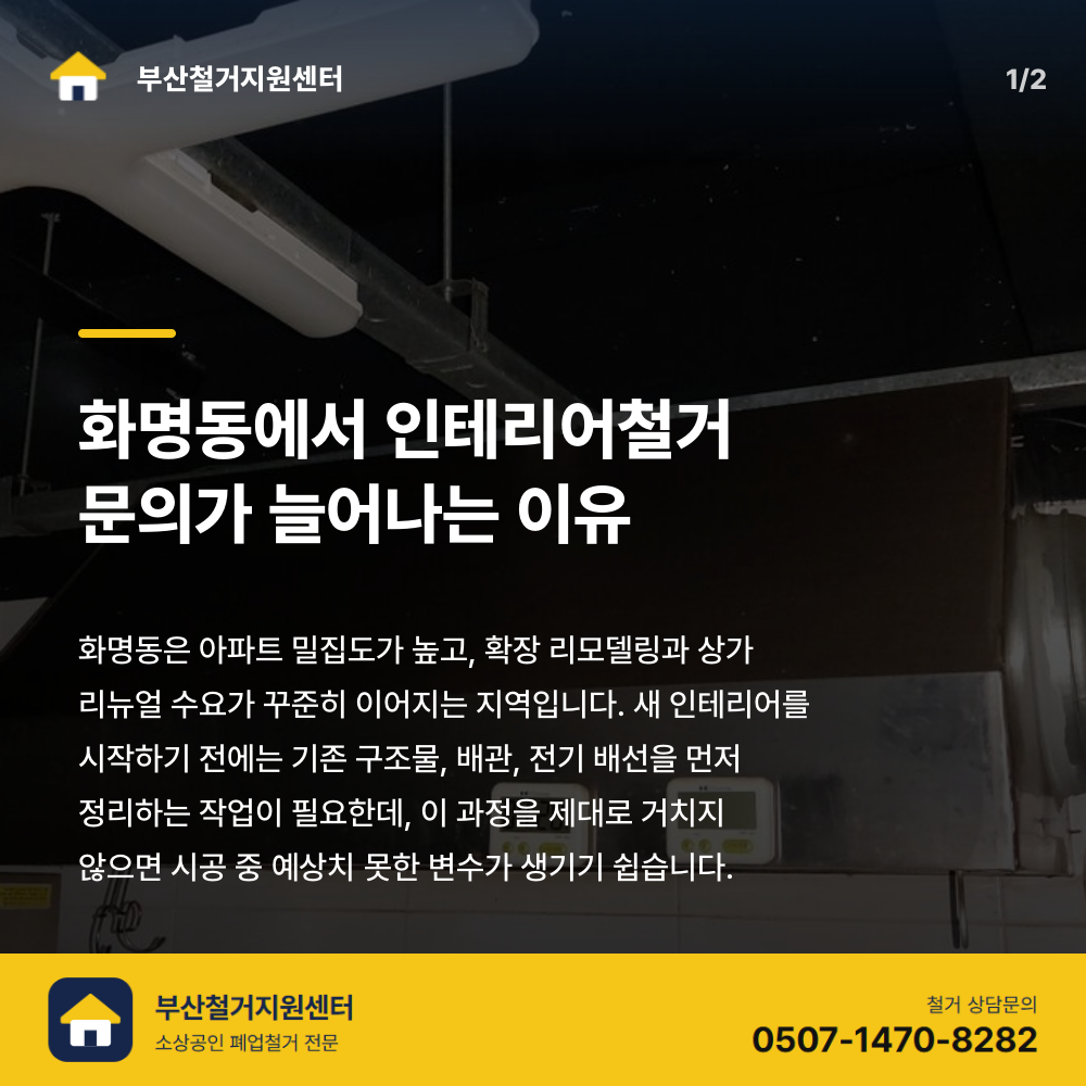 철거 전 현장