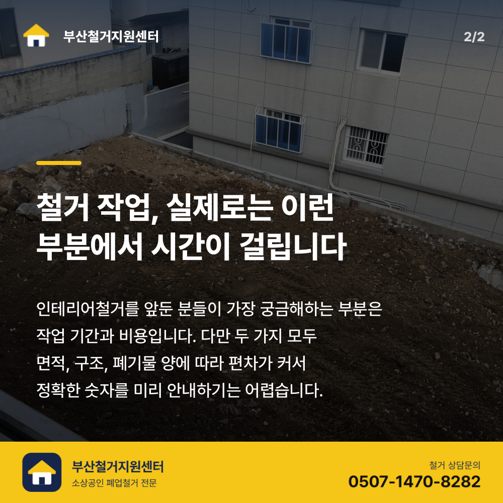 철거 진행