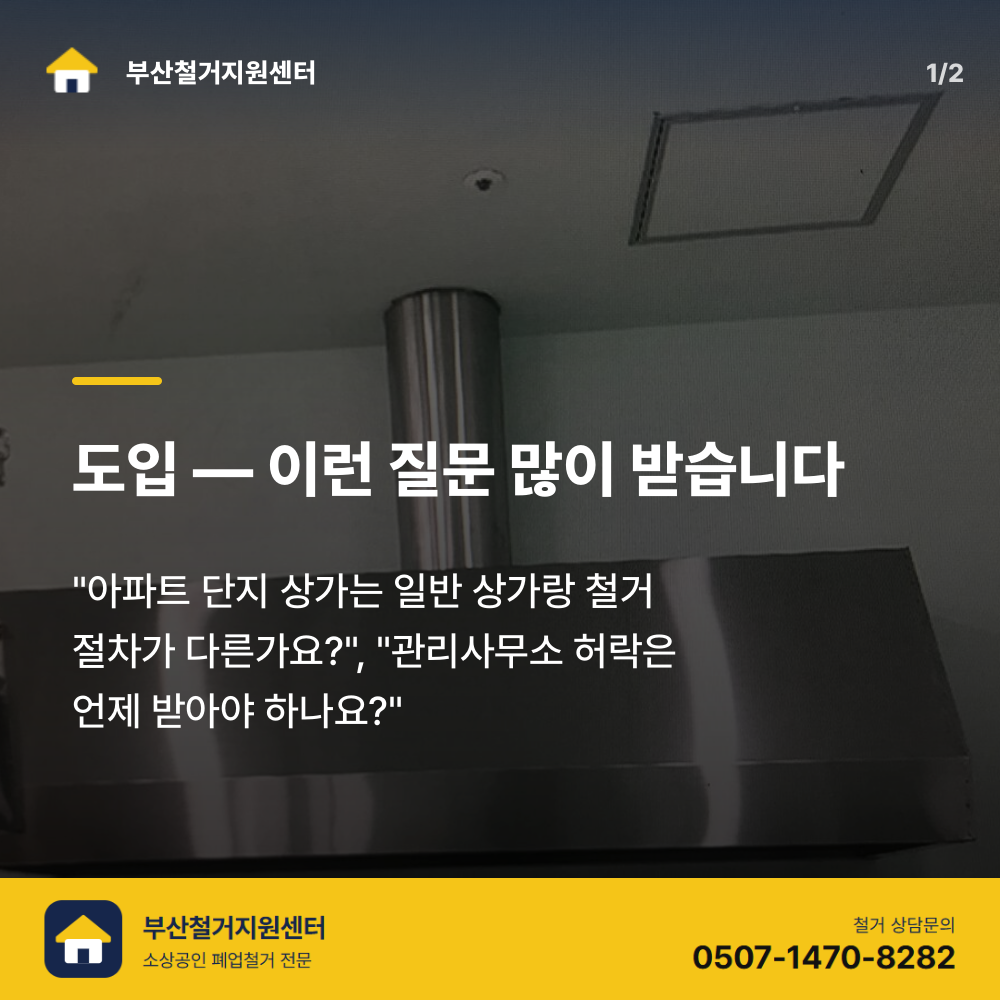 철거 전 현장