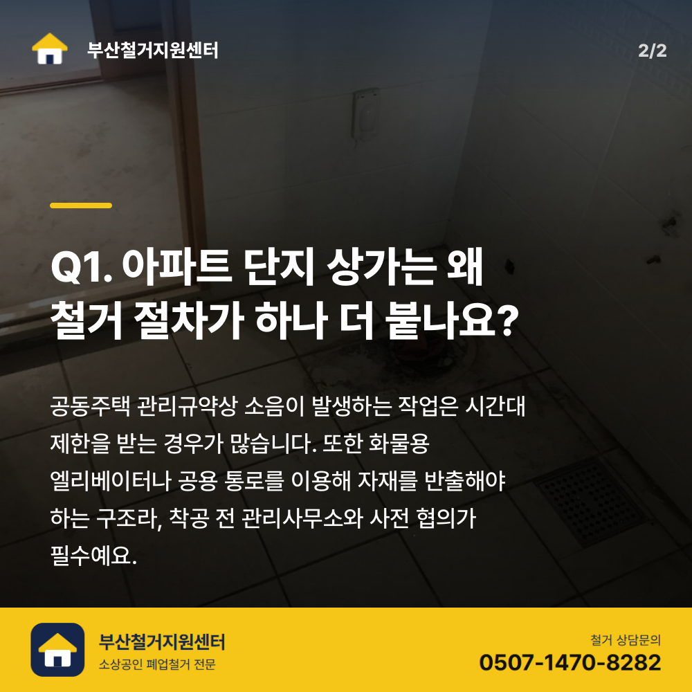 철거 진행