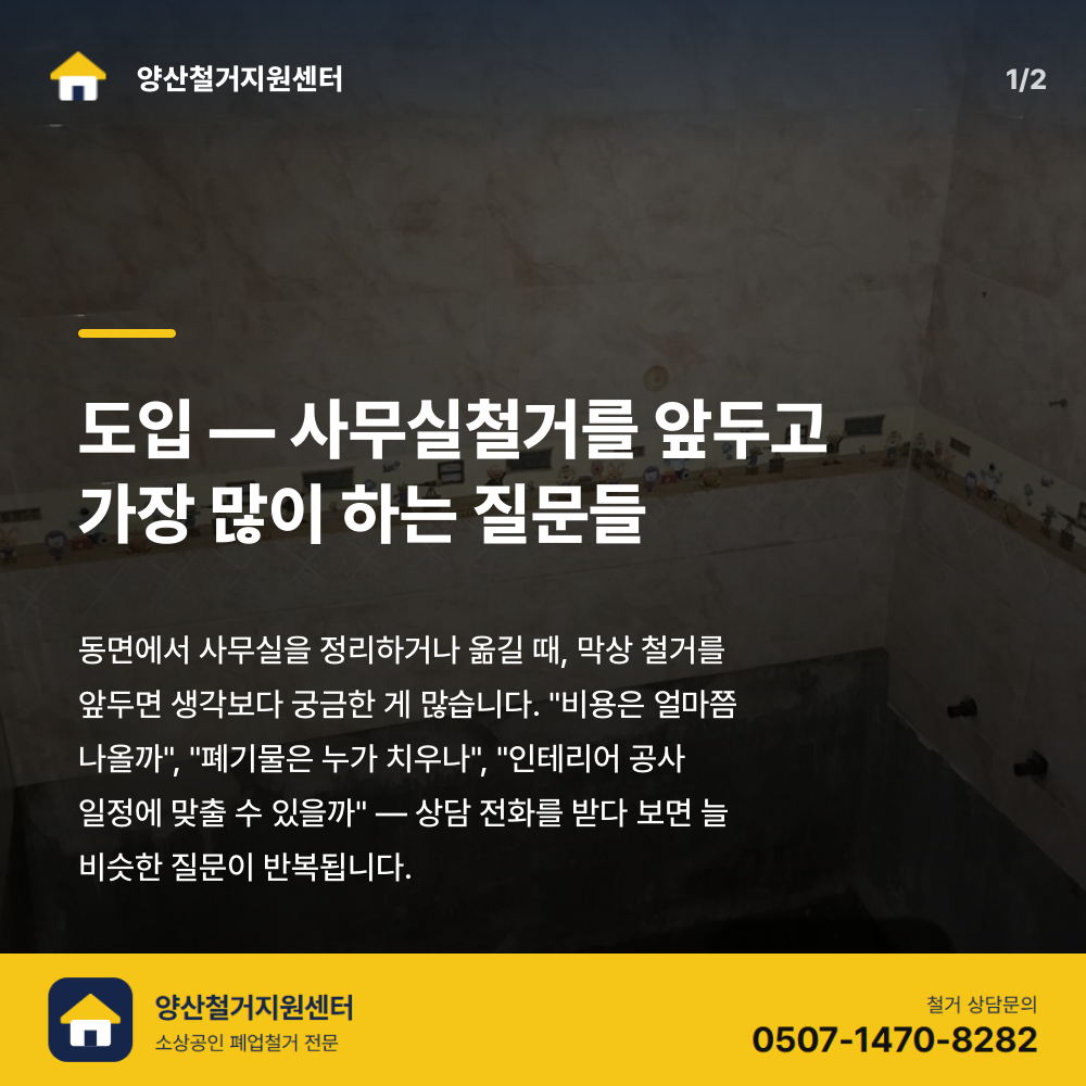 철거 전 현장