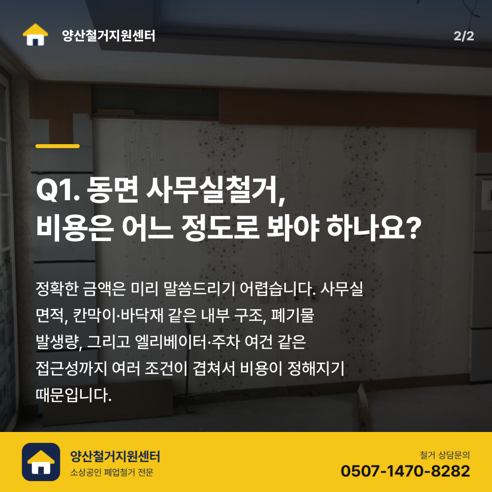 철거 진행