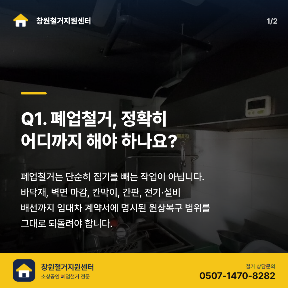 철거 전 현장