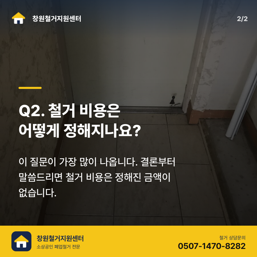 철거 진행