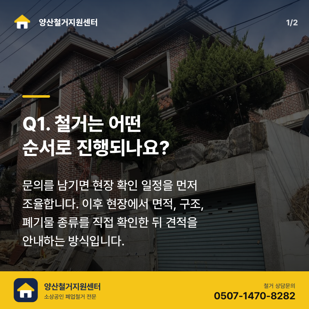 철거 전 현장