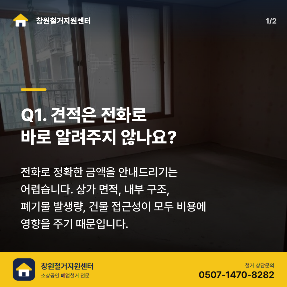 철거 전 현장