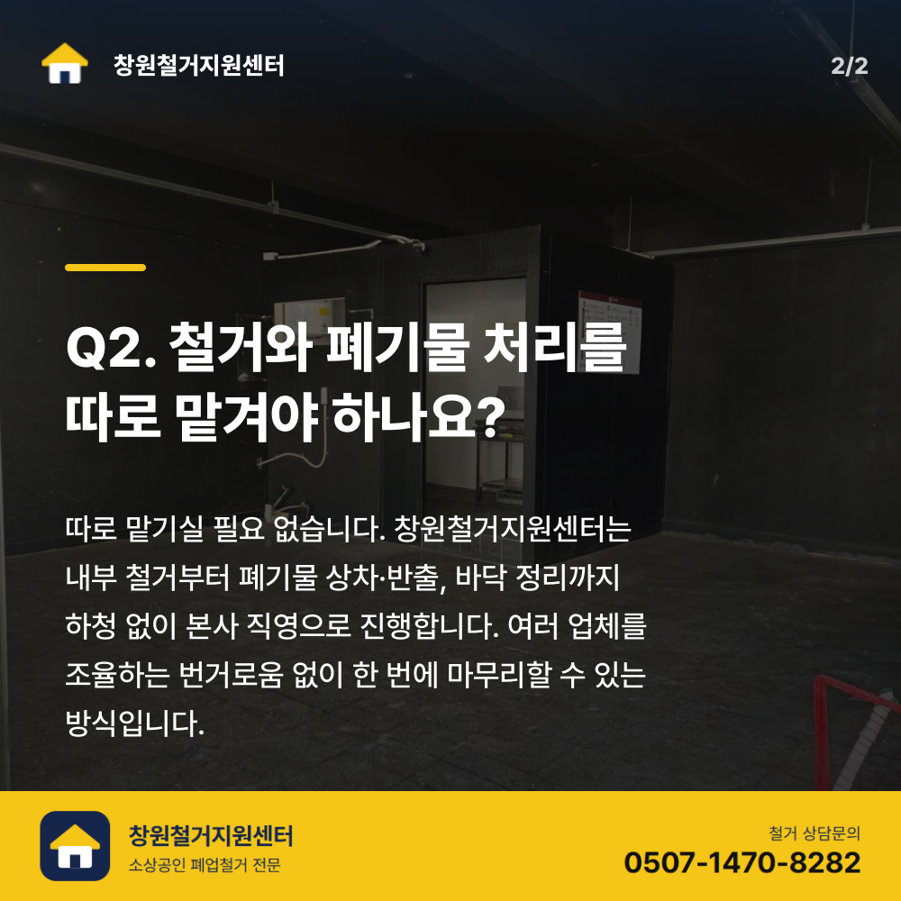 철거 진행