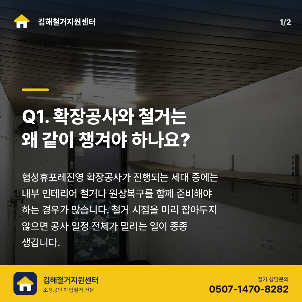 철거 전 현장