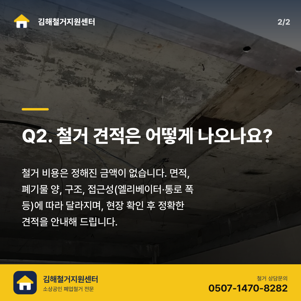 철거 진행