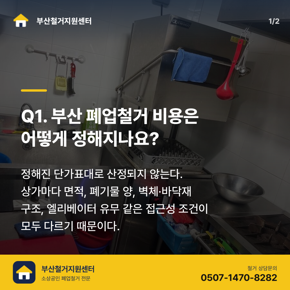 철거 전 현장