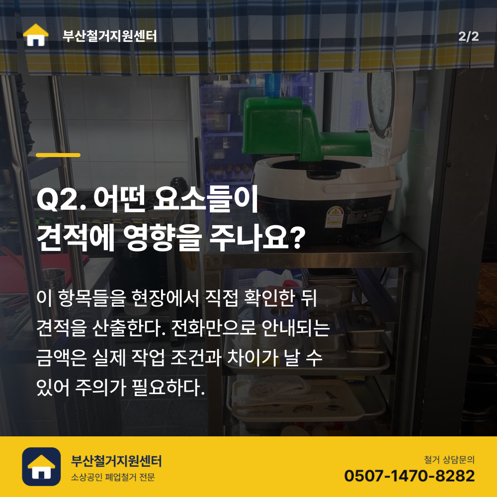 철거 진행