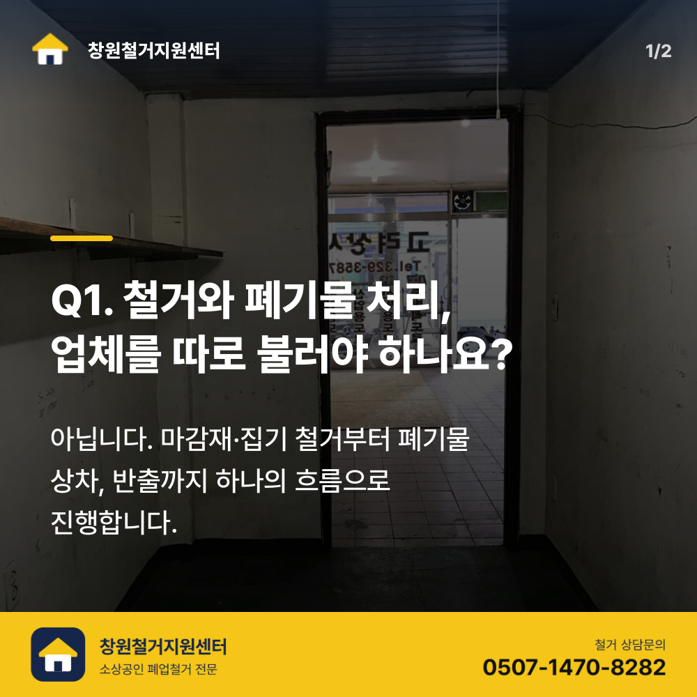 철거 전 현장