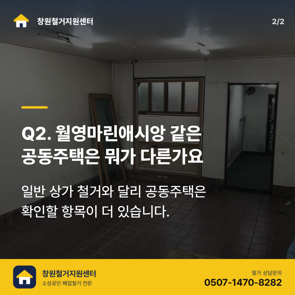 철거 진행