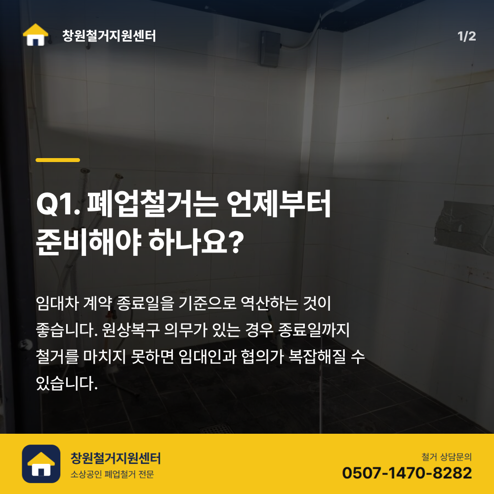 철거 전 현장