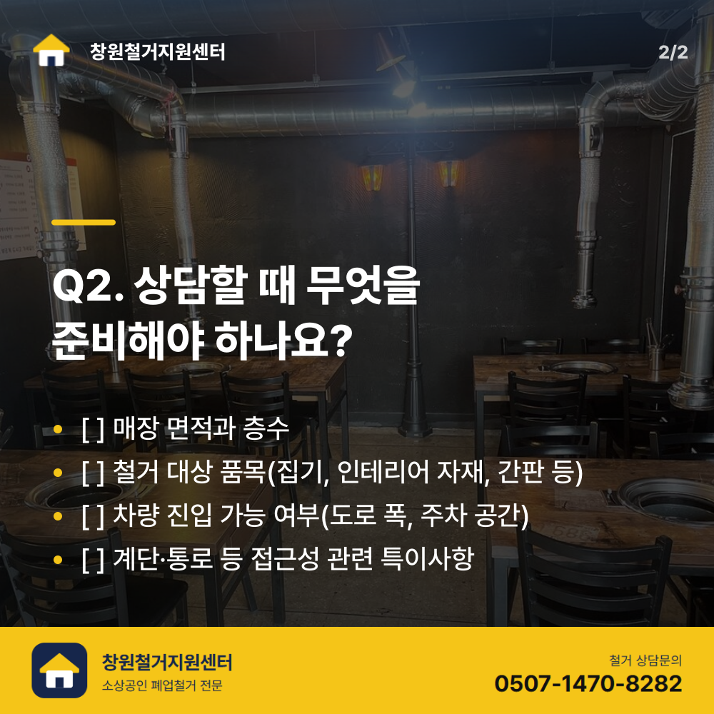 철거 진행
