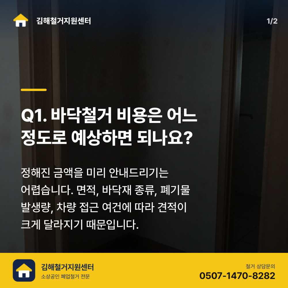 철거 전 현장