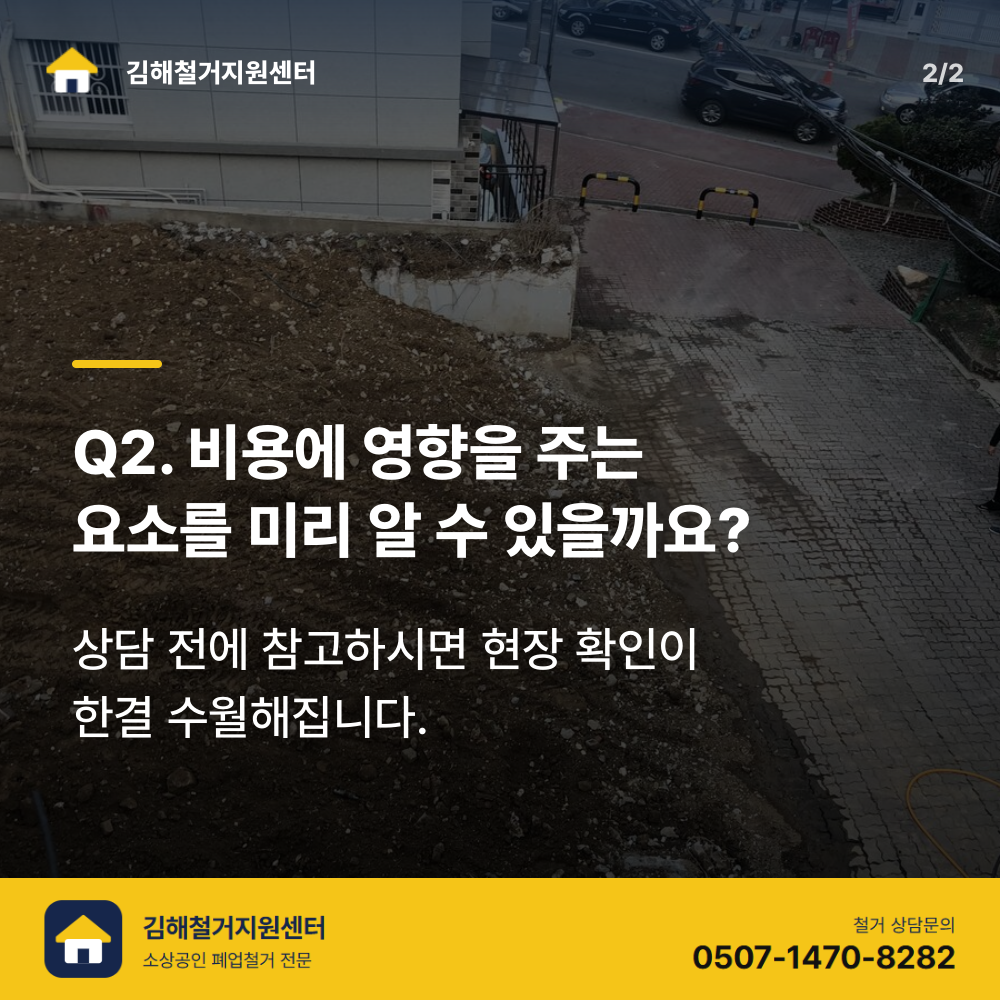 철거 진행