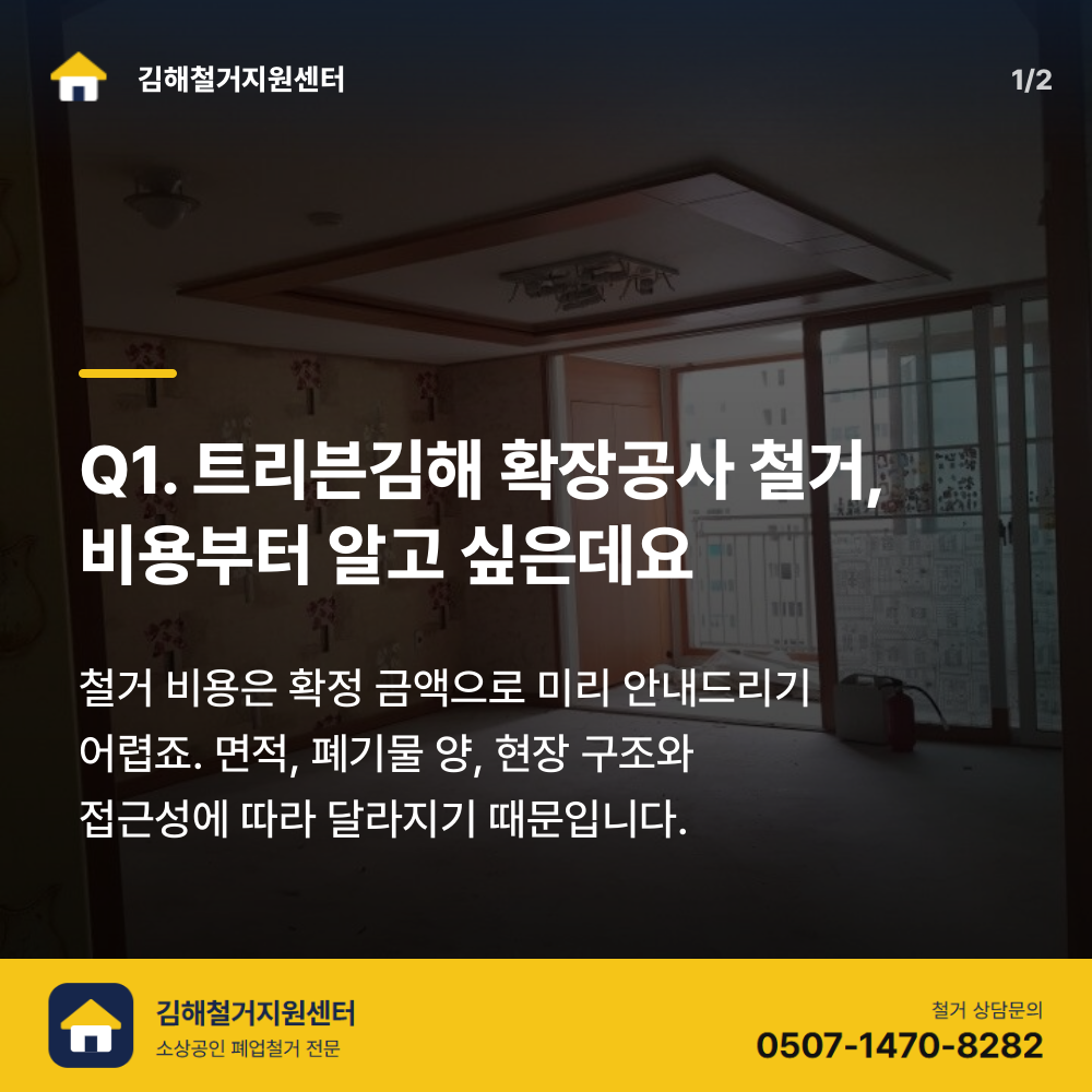철거 전 현장