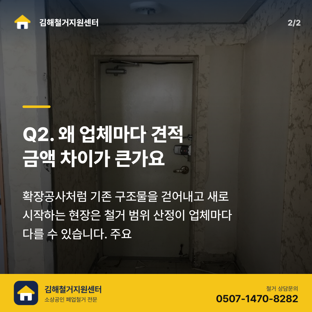철거 진행