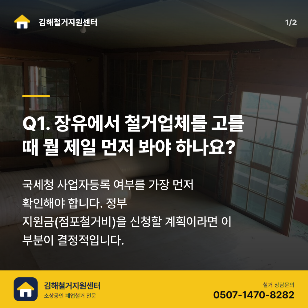 철거 전 현장