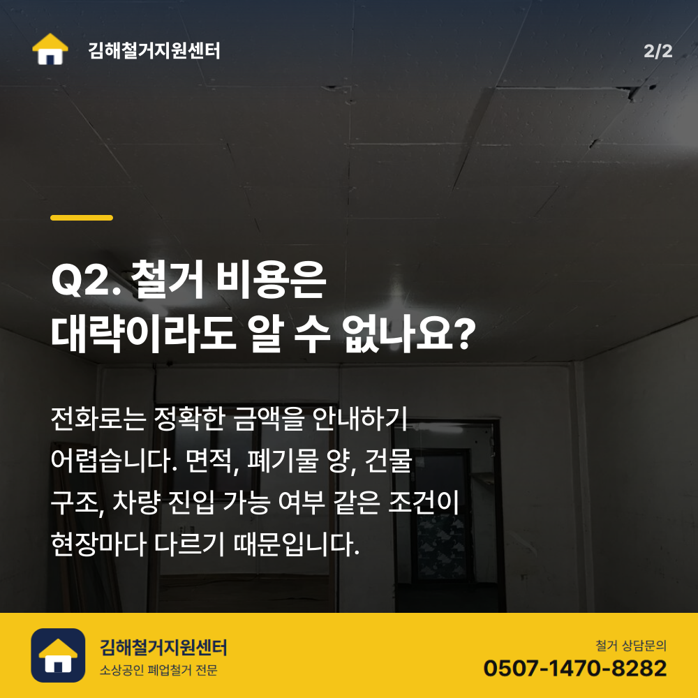 철거 진행