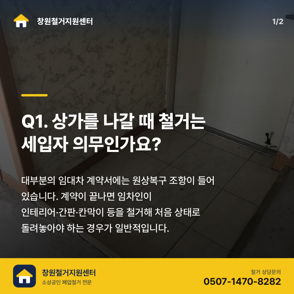 철거 전 현장