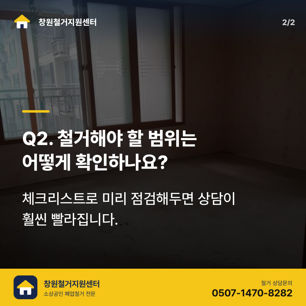 철거 진행