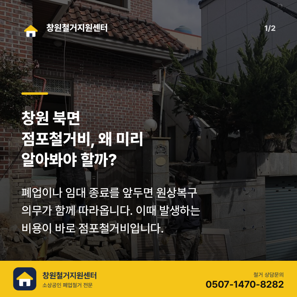 철거 전 현장