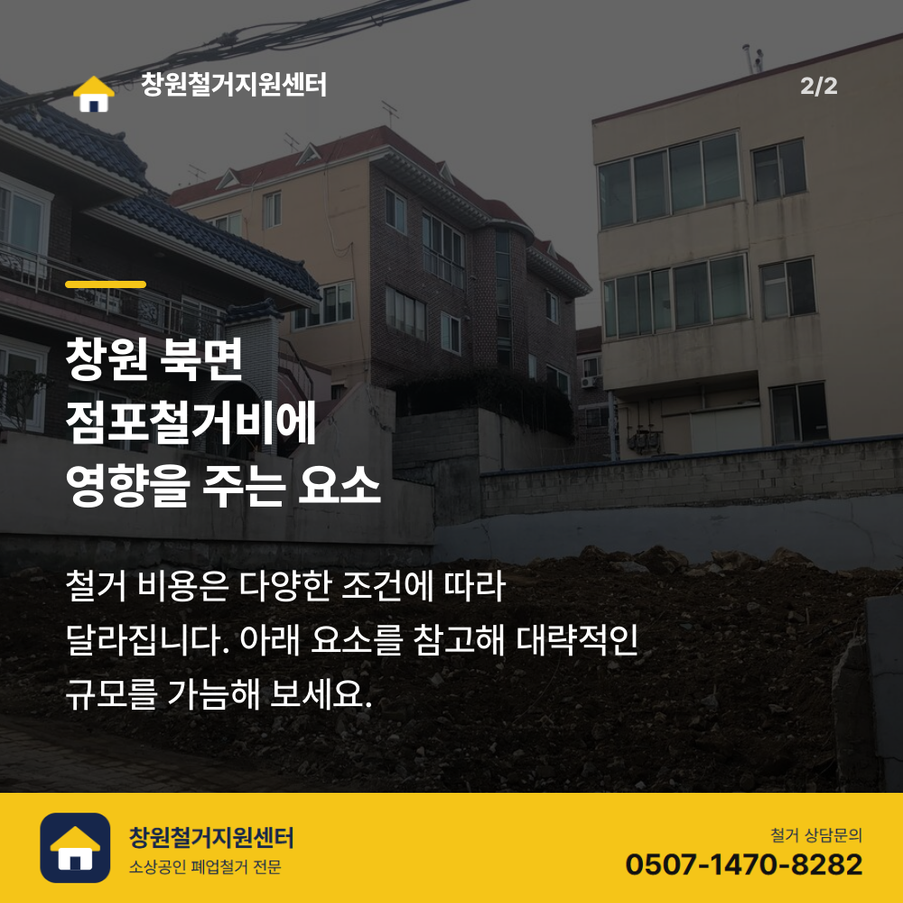 철거 진행